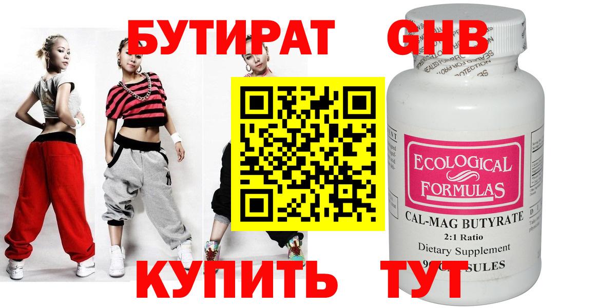 Бутират BDO  Вход с VPN  Гай 
