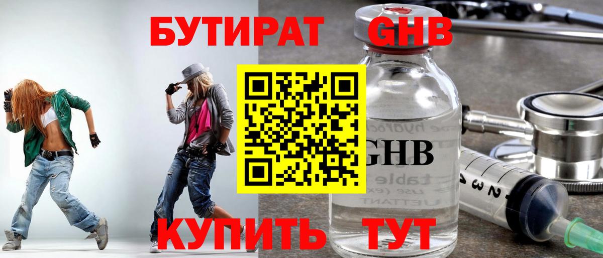 БУТИРАТ бутик Гай