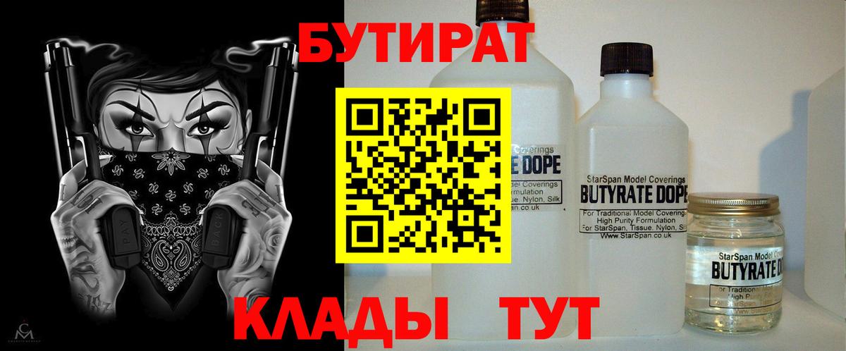 БУТИРАТ BDO 33%  БУТИРАТ  Гай 