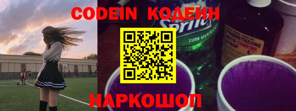 Codein Purple Drank Гай
