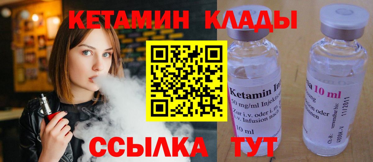 Кетамин VHQ  Вход с VPN  Гай 