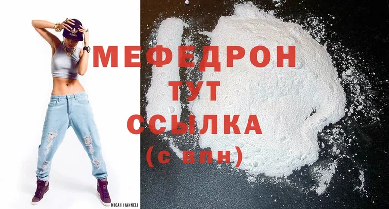 МЯУ-МЯУ mephedrone  Гай 