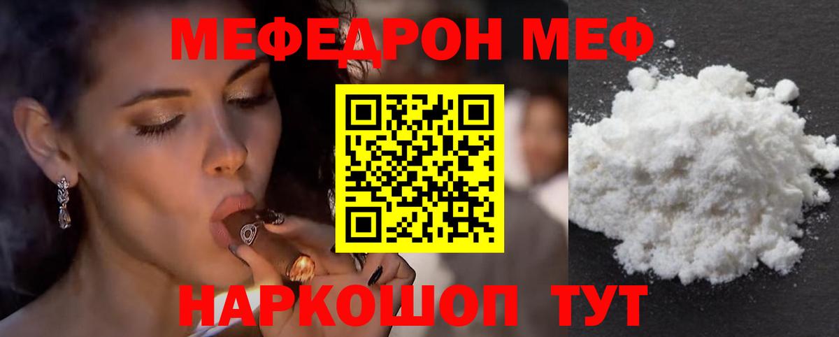 Меф мука Гай