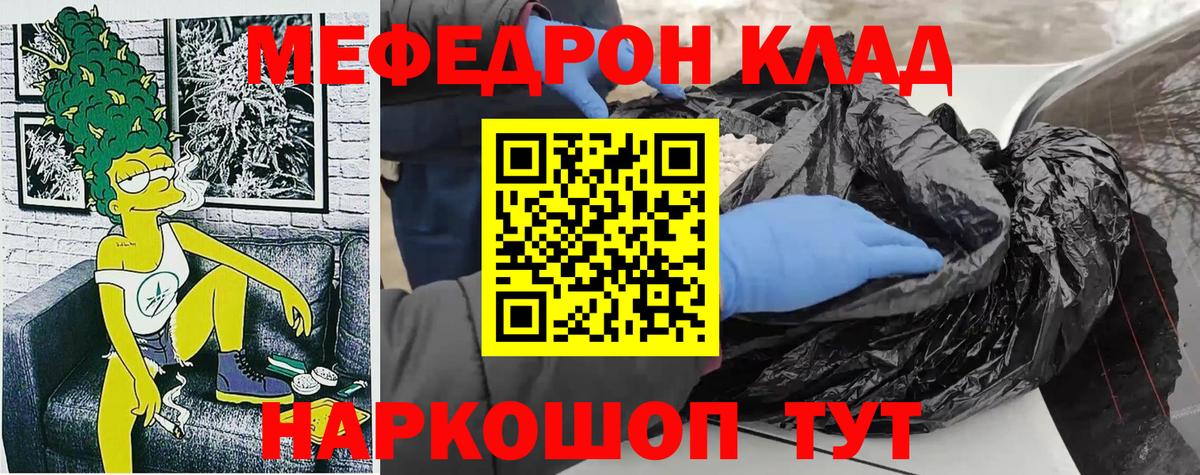 Меф кристаллы  Меф  Гай  Вход с VPN  Мефедрон мяу мяу 