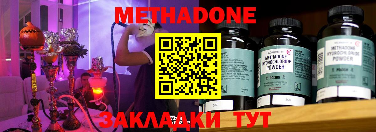Метадон кристалл Гай